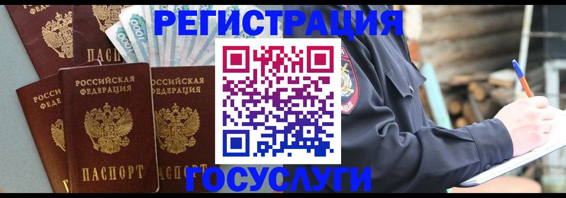 временная прописка в Гурьевске