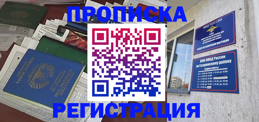временная регистрация для школы в Гурьевске